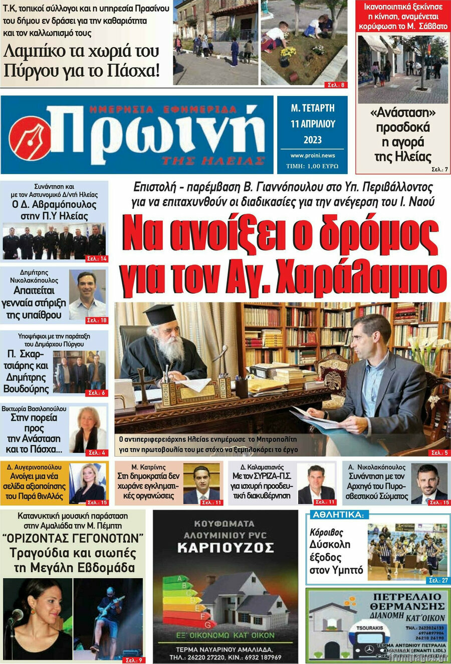 Πρωινή Ηλείας