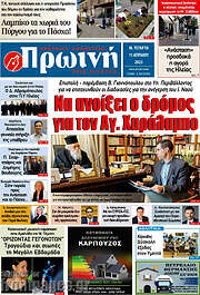 /Πρωινή Ηλείας
