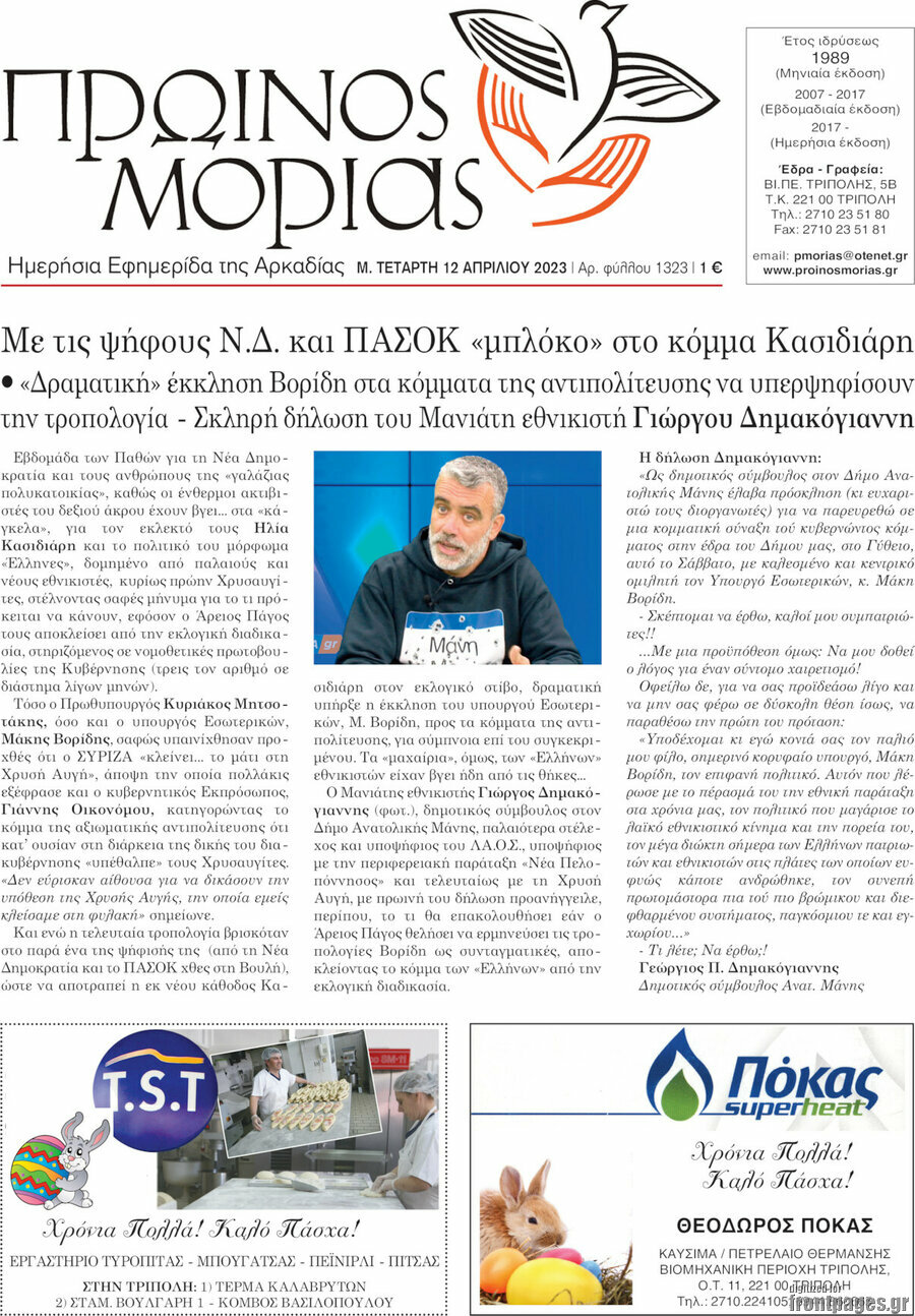 Πρωινός Μοριάς