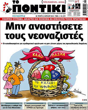 Εφημερίδα Το Ποντίκι