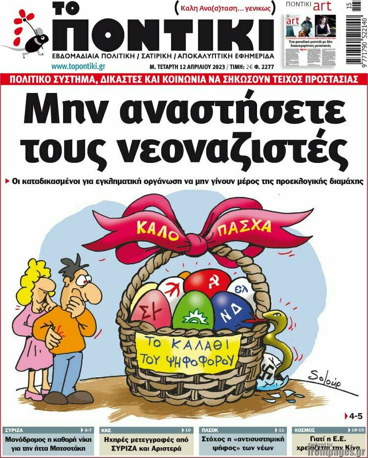 Το Ποντίκι