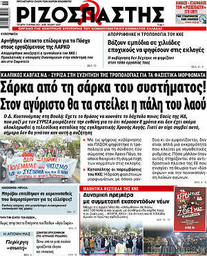 Εφημερίδα Ριζοσπάστης