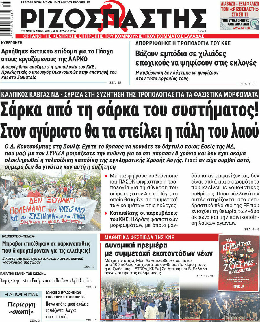 Ριζοσπάστης