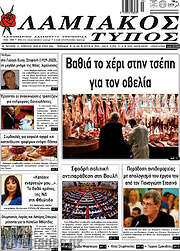 /Λαμιακός Τύπος