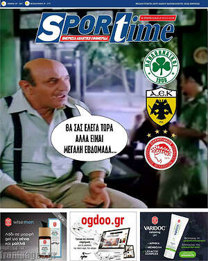 Πρωτοσέλιδο εφημερίδας SporTime - protoselida