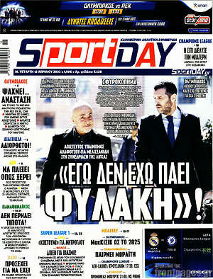 Πρωτοσέλιδο εφημερίδας Sport Day - protoselida