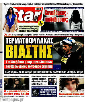 Πρωτοσέλιδο εφημερίδας Star press - protoselida