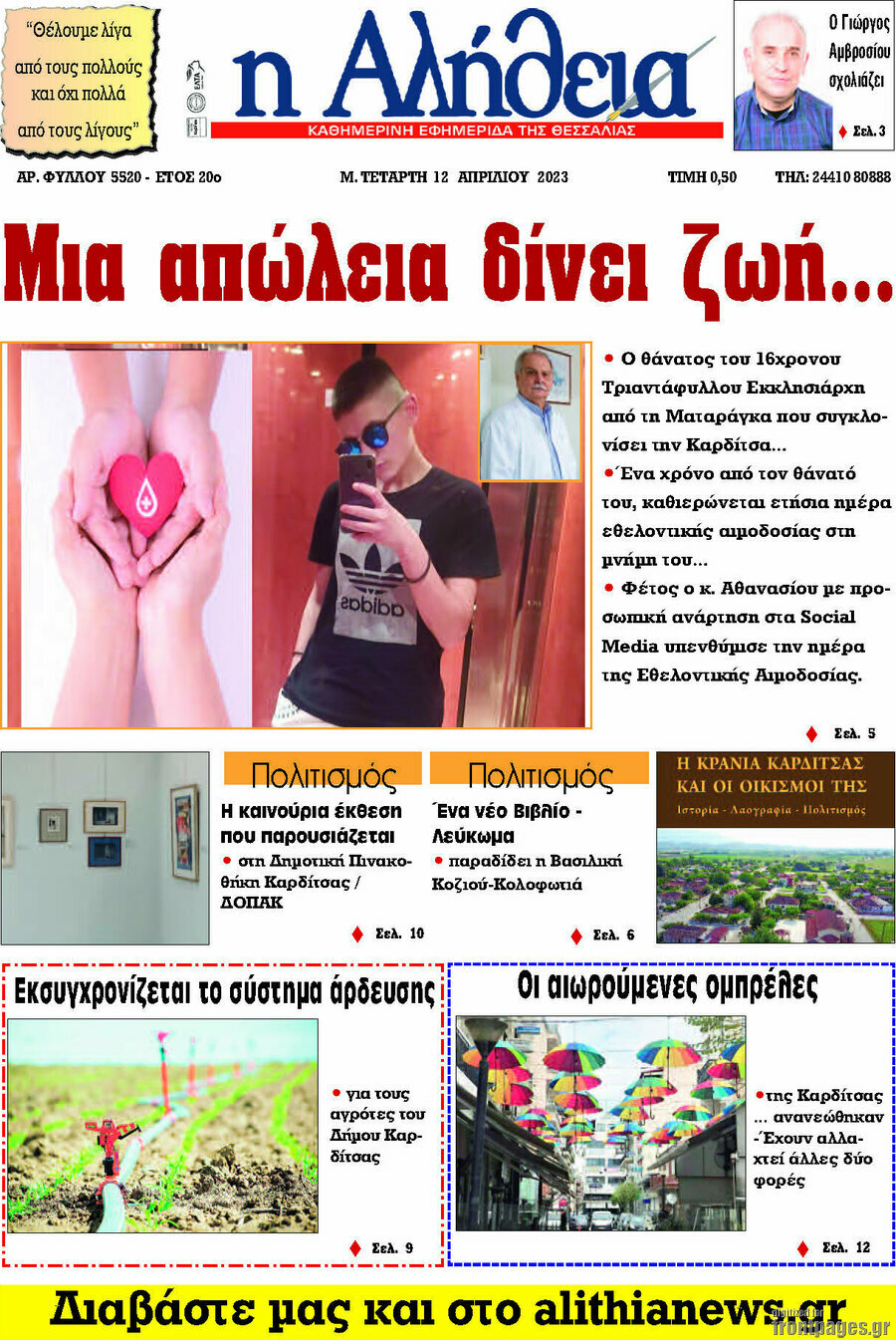 Η Αλήθεια