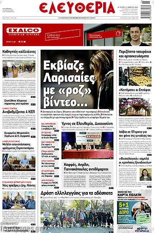 Πρωτοσέλιδο Ελευθερία