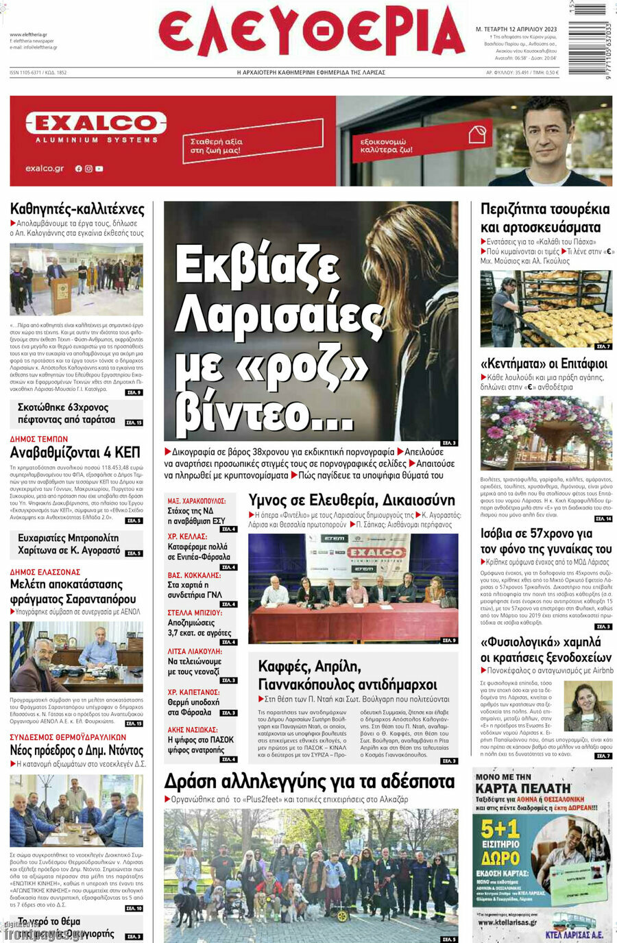 Ελευθερία
