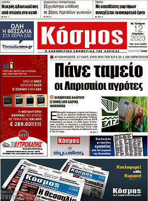 Πρωτοσέλιδο Κόσμος