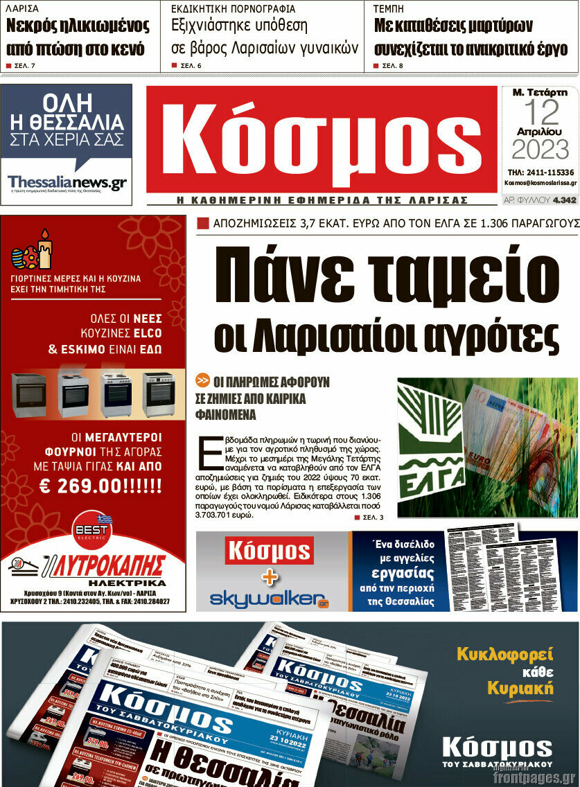 Κόσμος