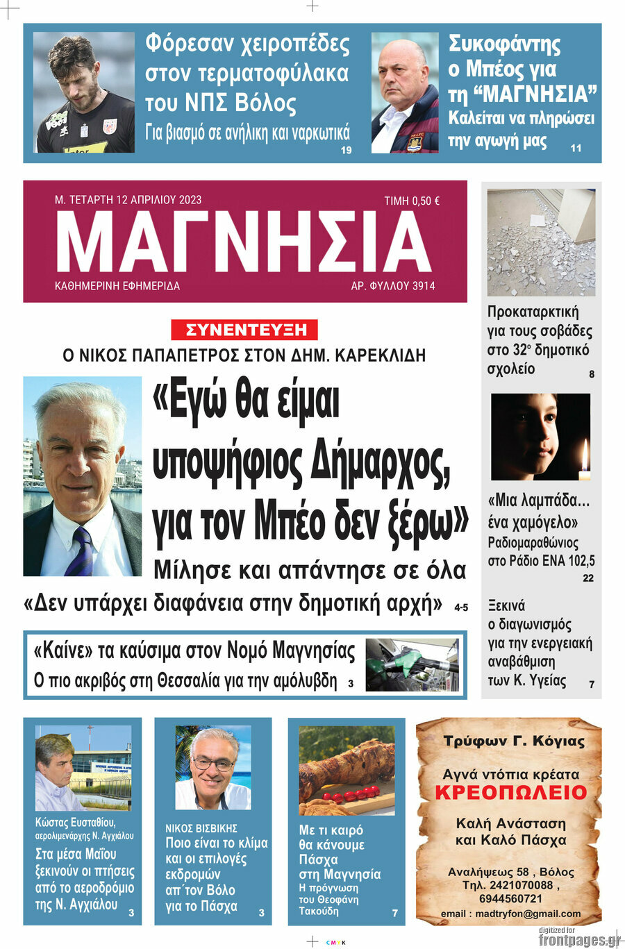 Μαγνησία
