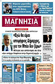/Μαγνησία
