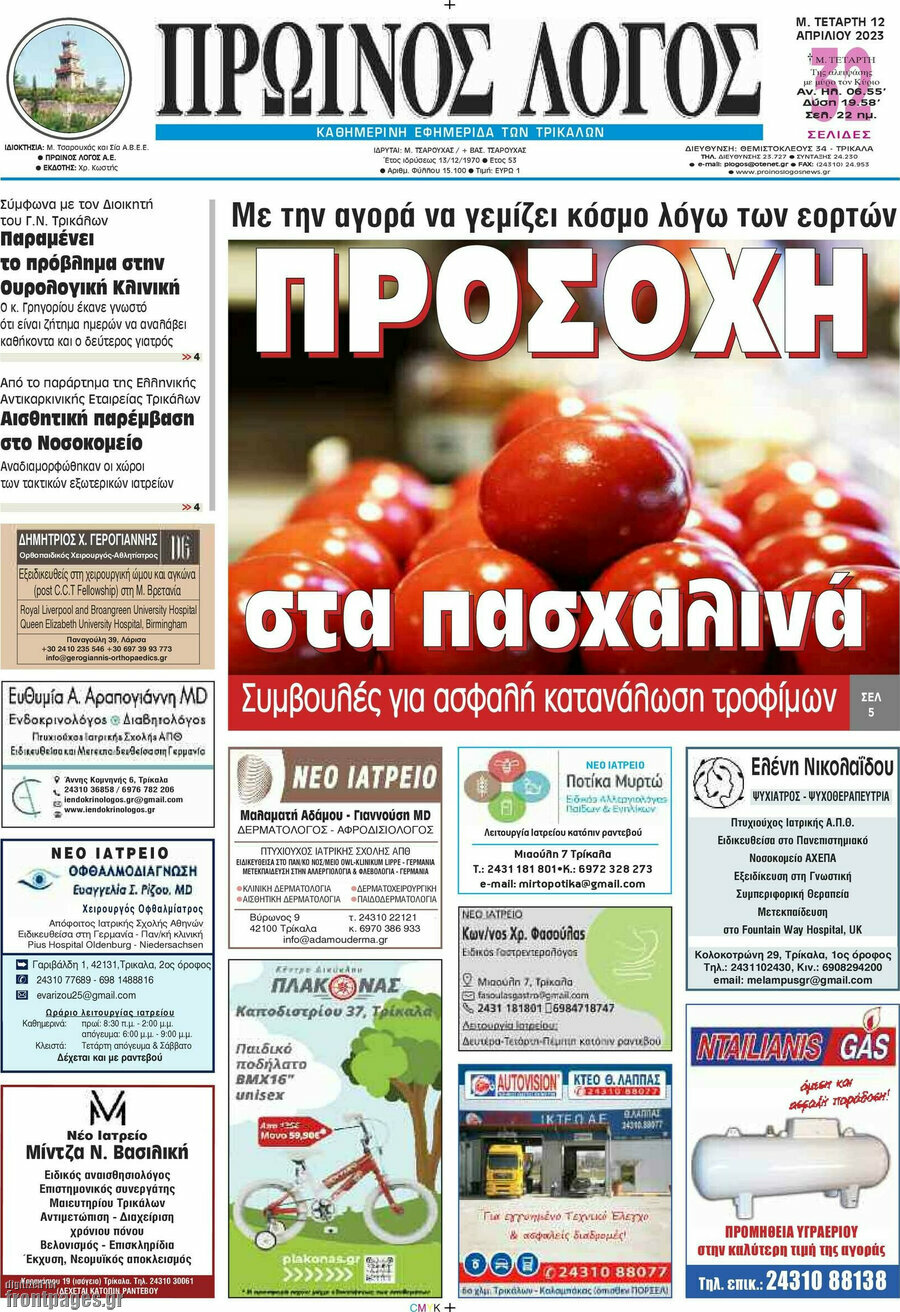 Πρωινός Λόγος