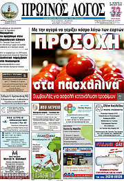 /Πρωινός Λόγος