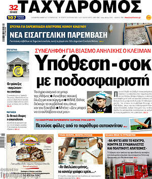 Πρωτοσέλιδο Ταχυδρόμος