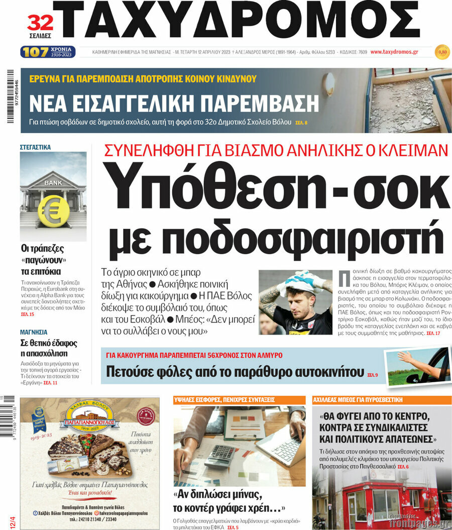 Ταχυδρόμος