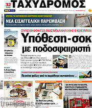 /Ταχυδρόμος