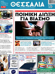 /Θεσσαλία