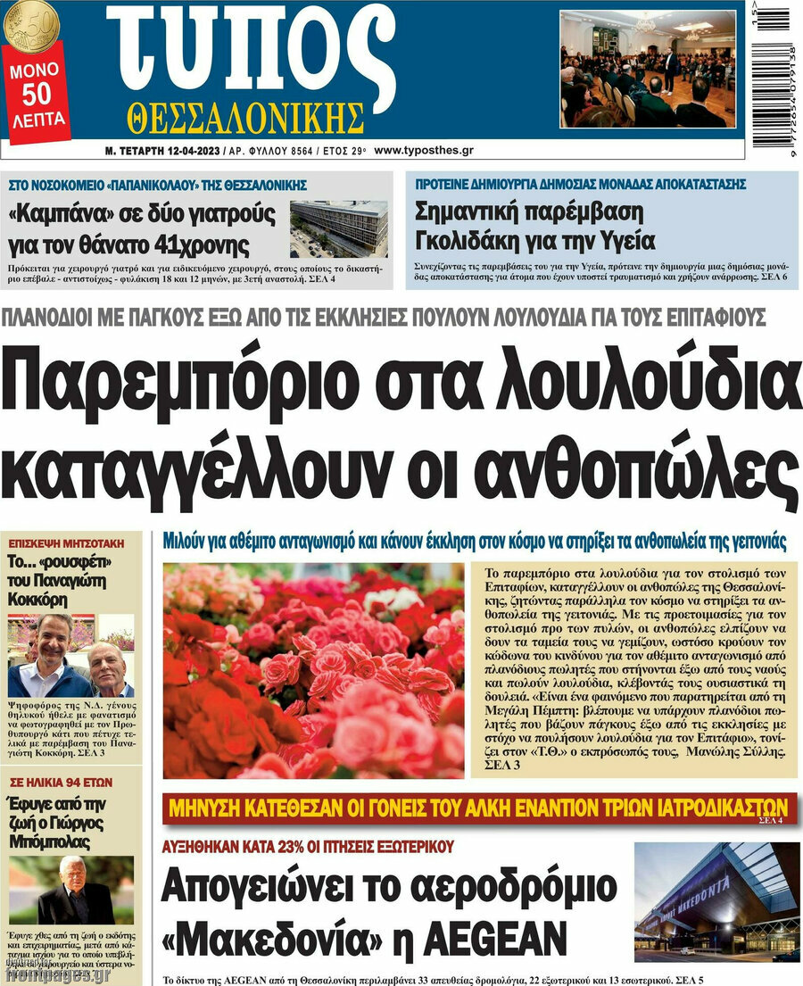 Τύπος Θεσσαλονίκης