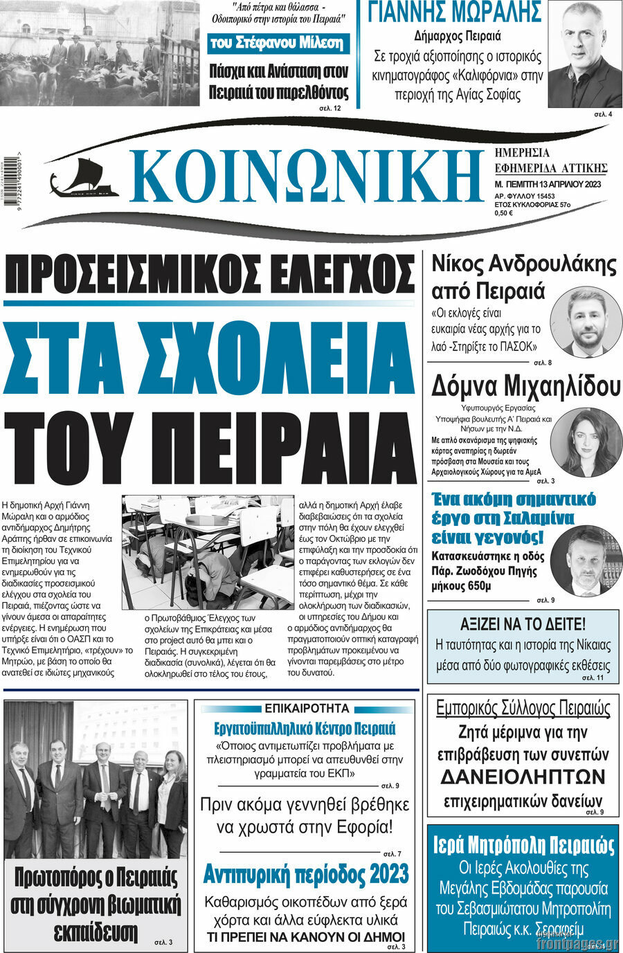 Κοινωνική