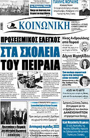 /Κοινωνική
