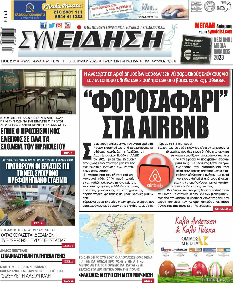Συνείδηση