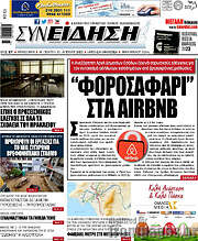 /Συνείδηση