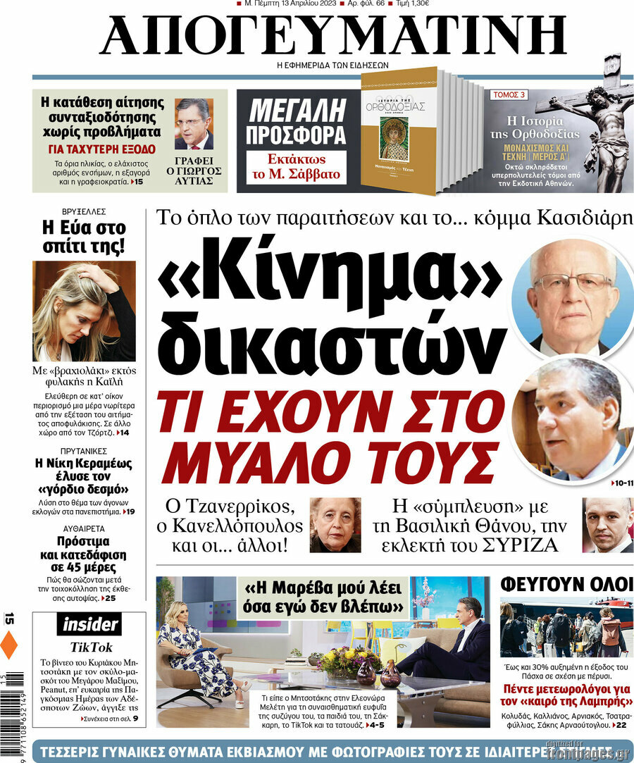 Απογευματινή