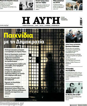 Αυγή: Παιχνίδια με την Δημοκρατία