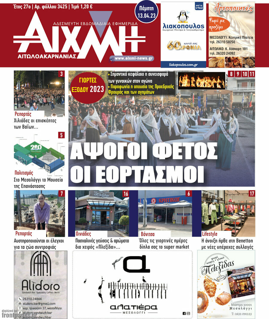 Αιχμή