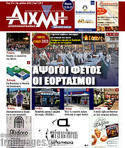 /Αιχμή