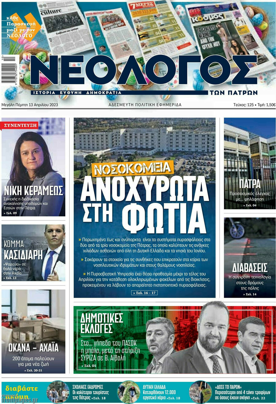 Νεολόγος