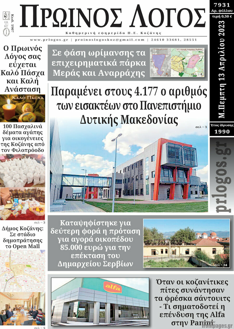 Πρωινός Λόγος