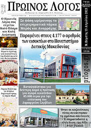 /Πρωινός Λόγος