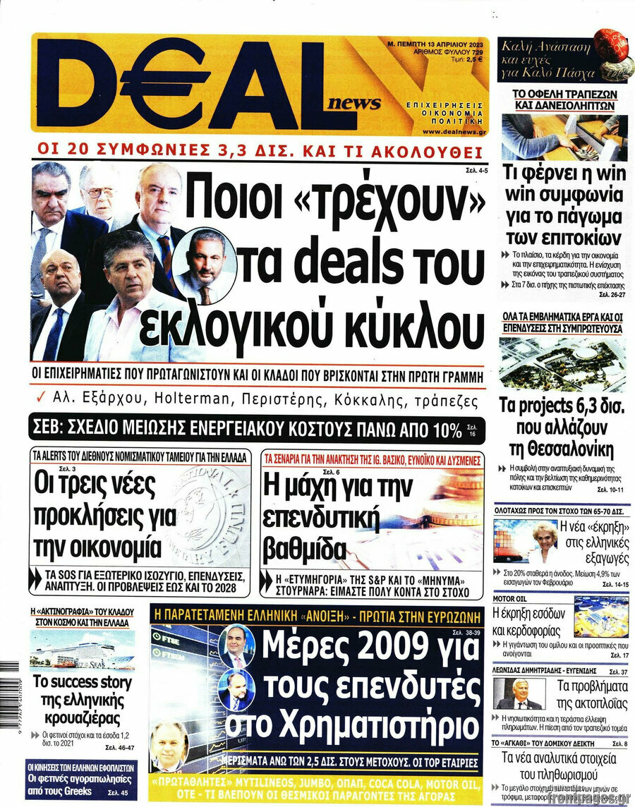 Deal News