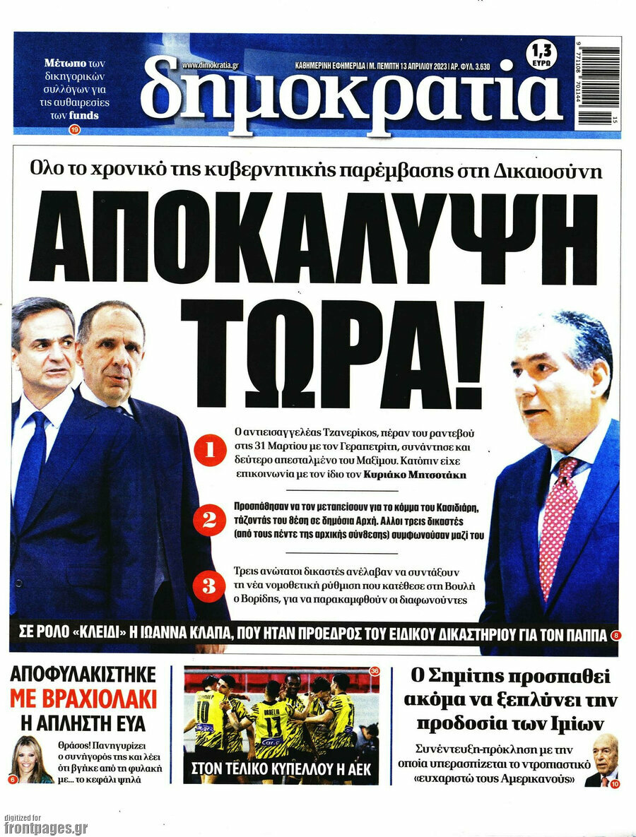 Δημοκρατία