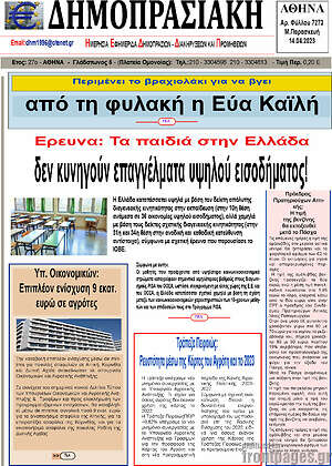 Πρωτοσέλιδο Δημοπρασιακή Αθηνών