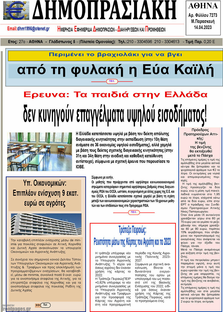 Δημοπρασιακή Αθηνών