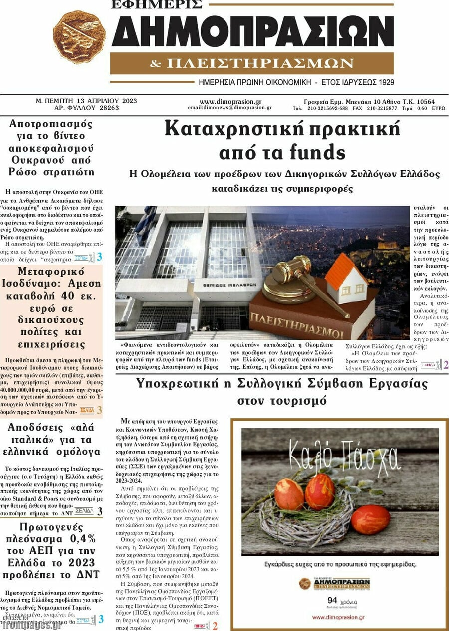 Εφημερίς Δημοπρασιών