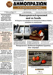 /Εφημερίς Δημοπρασιών