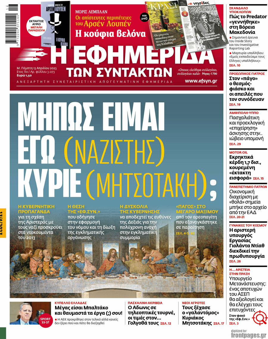 Η εφημερίδα των συντακτών