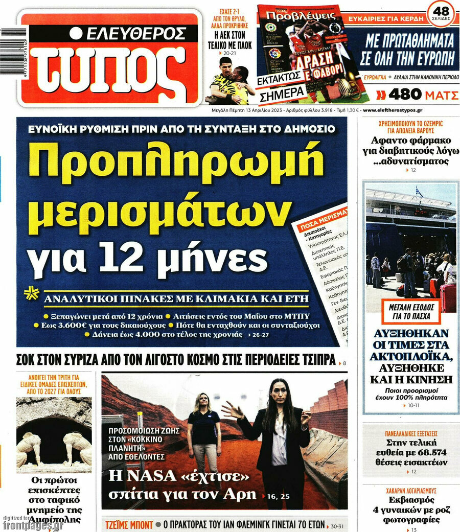 Ελεύθερος Τύπος