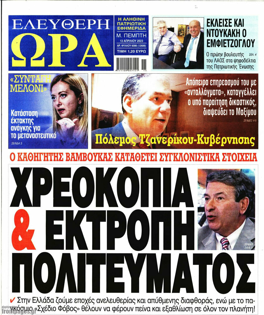 Ελεύθερη ώρα