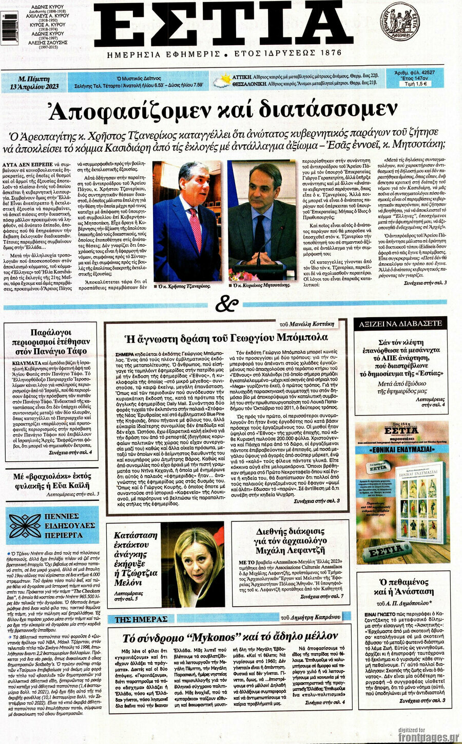 Εστία