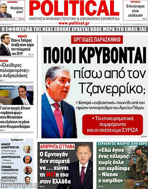 Πρωτοσέλιδο εφημερίδας Political - protoselida