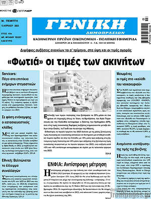 Πρωτοσέλιδο Γενική Δημοπρασιών