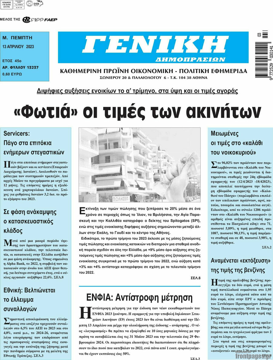 Γενική Δημοπρασιών