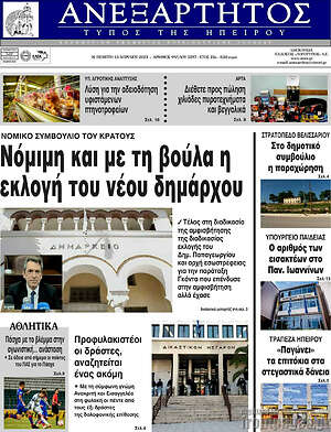 Πρωτοσέλιδο Ανεξάρτητος